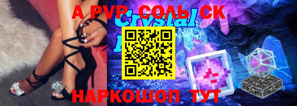 А ПВП Crystall  A PVP VHQ  Краснокаменск  Вход с VPN 