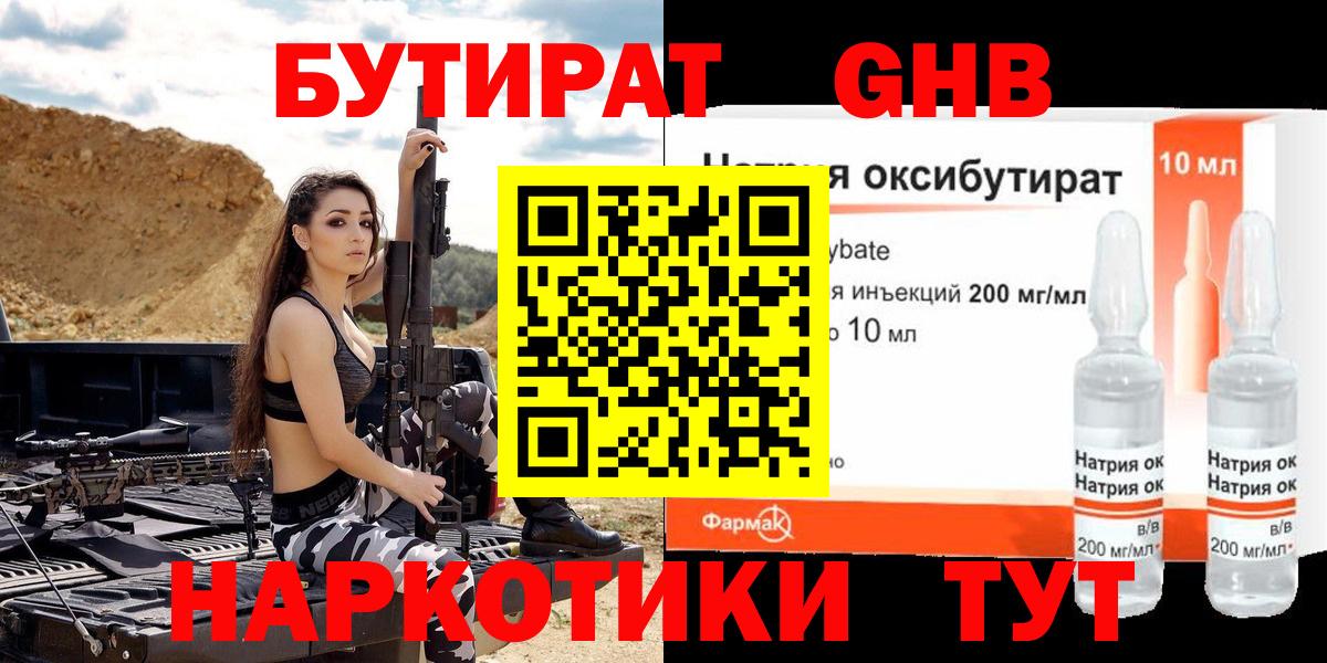 Бутират бутандиол Краснокаменск