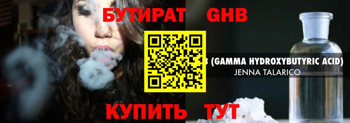Бутират бутик  Вход с VPN  Краснокаменск 