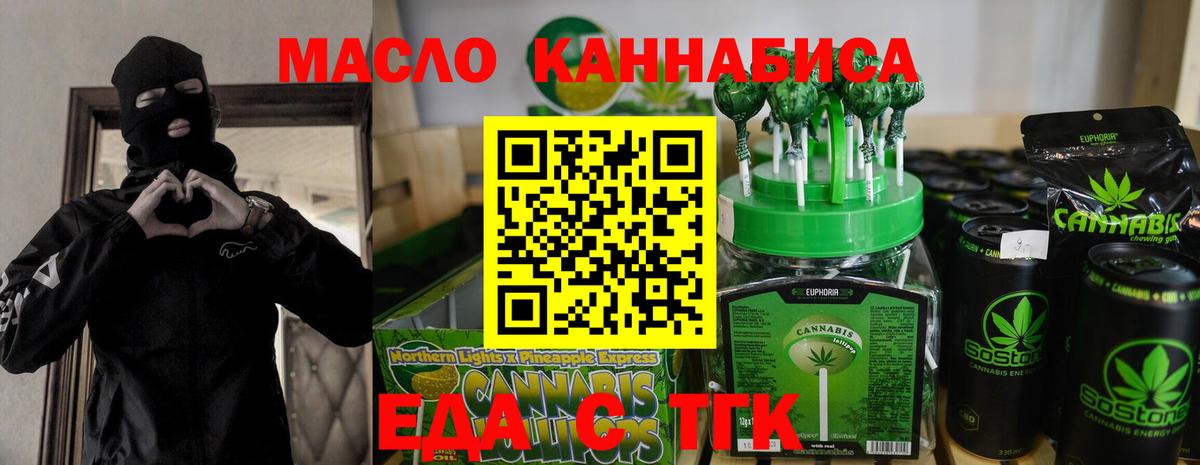 Еда ТГК конопля  Вход с VPN  Краснокаменск 