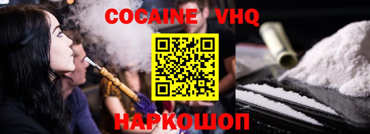 Краснокаменск  Cocaine VHQ  КОКАИН Колумбийский  COCAIN  Вход с VPN 
