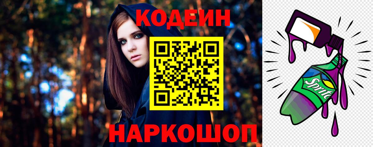Краснокаменск  Кодеиновый сироп Lean Purple Drank  Кодеин напиток Lean (лин)  Вход с VPN 