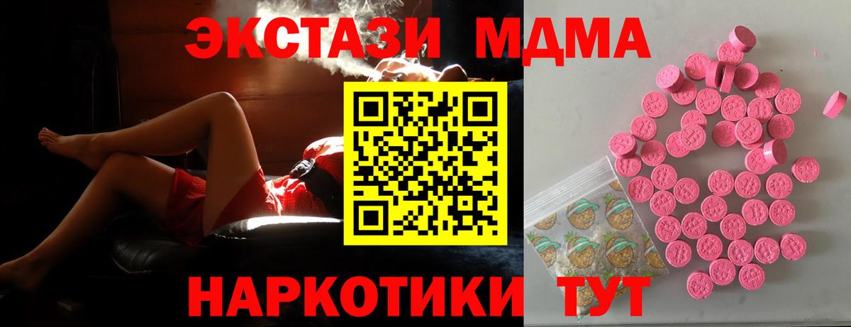 ЭКСТАЗИ 280 MDMA  Ecstasy  купить наркотик  Краснокаменск  Экстази mix  Вход с VPN 
