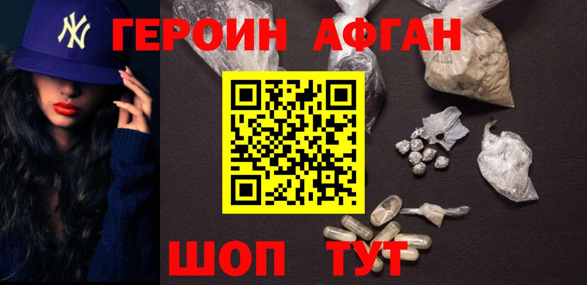 ГЕРОИН  ГЕРОИН белый  Вход с VPN  Краснокаменск 