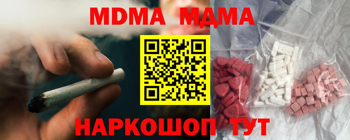 МДМА кристаллы Краснокаменск