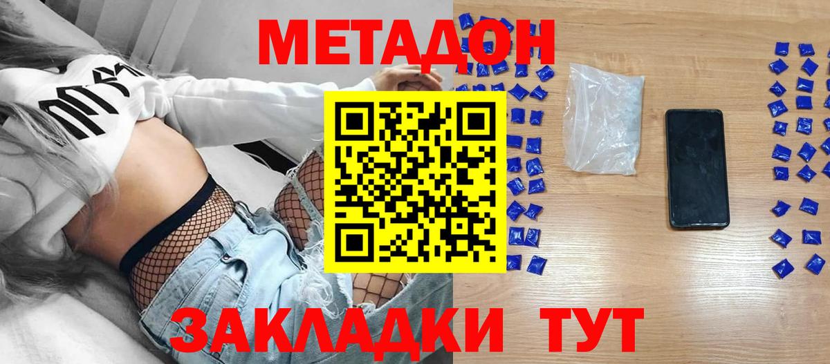 МЕТАДОН methadone  Вход с VPN  Краснокаменск 